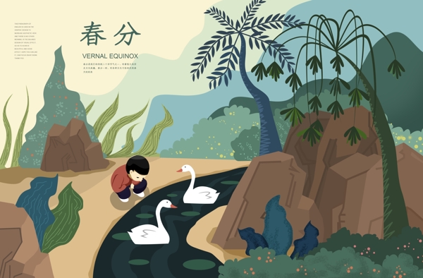 中国传统节气之春分插画