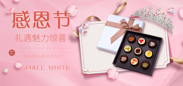 感恩节粉色浪漫巧克力食品促销