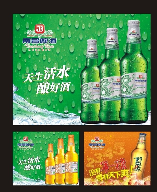 南昌啤酒海报图片