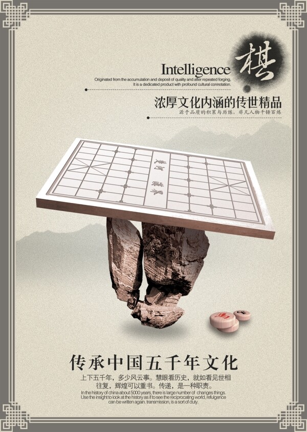 传承中国文化象棋海报