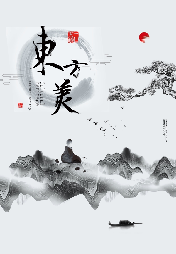 中国风水墨画海报
