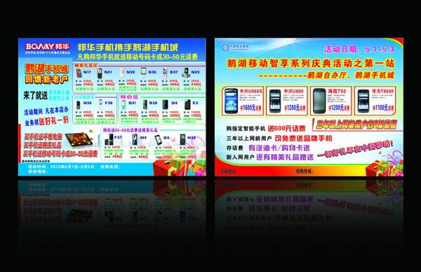 手机宣传单中国移动通信图片