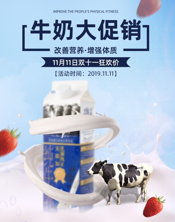 牛奶淘宝海报图片