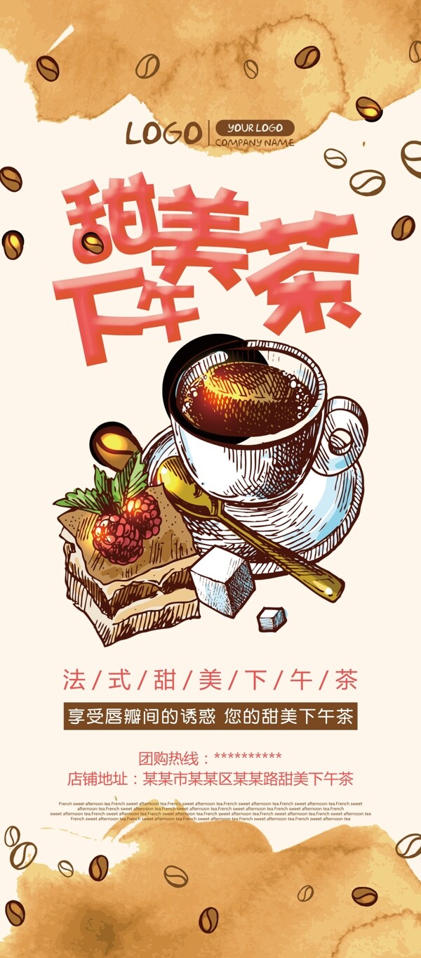 下午茶海报