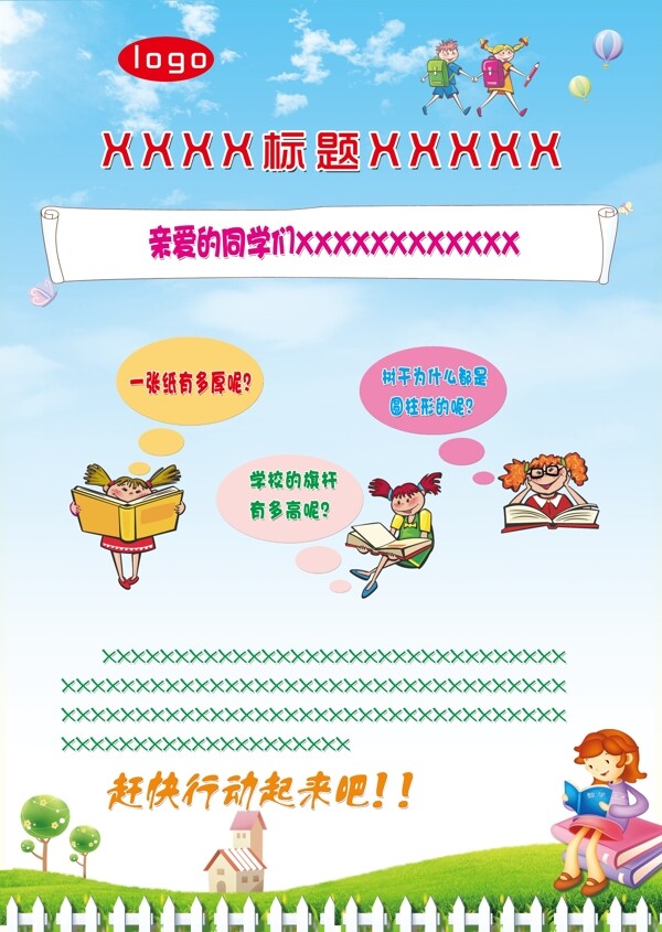 学生海报展板图片