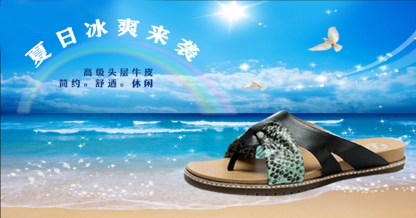 夏日清凉舒适的沙滩鞋海报
