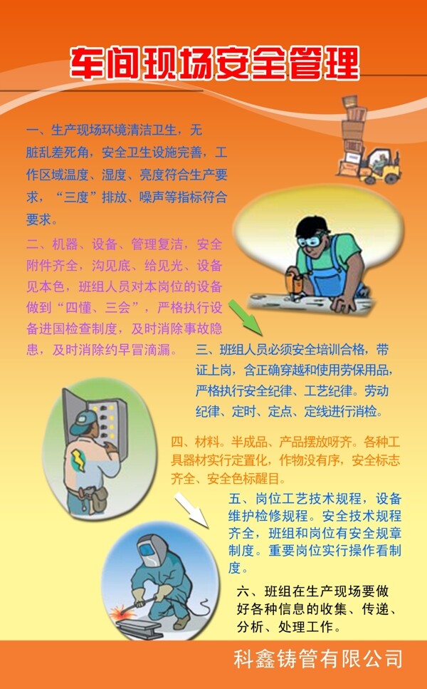 车间现场安全管理图片