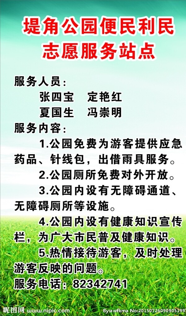 公园便民利民志愿者服务站点图片