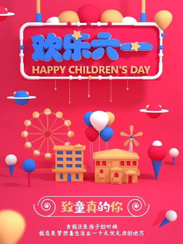欢乐61儿童节
