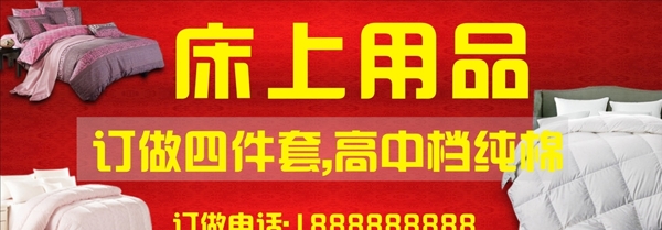 招牌门头店铺床上用品