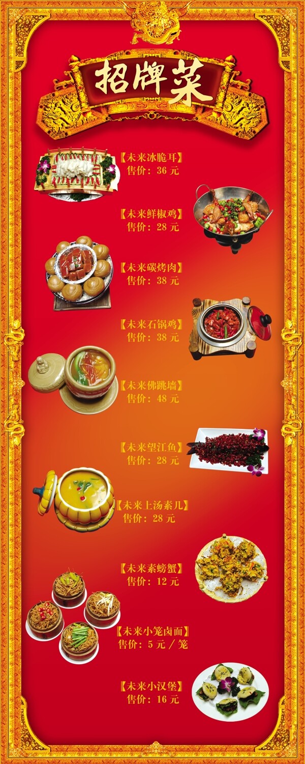 中国元素招牌菜