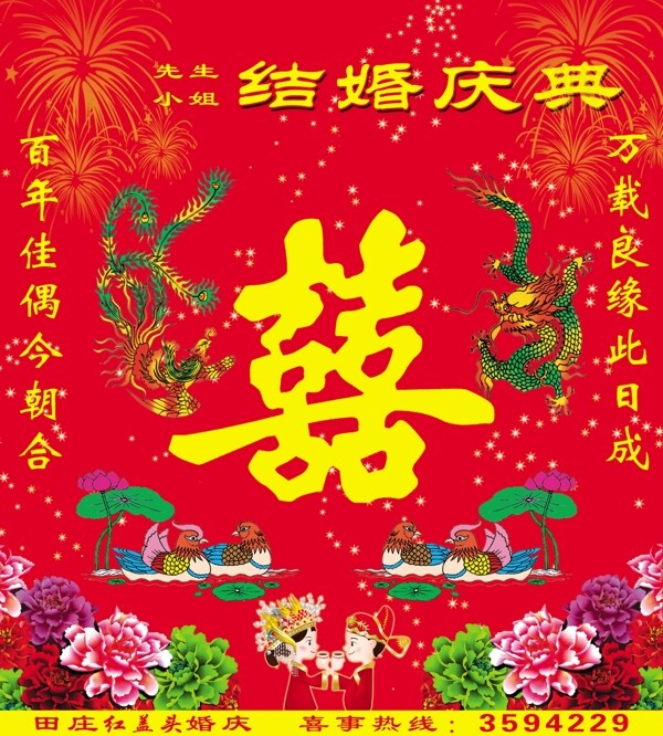 婚庆幕布图片