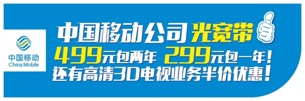 中国移动宽带标语墙体广告