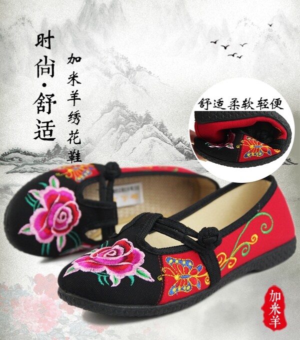 中国风古典绣花鞋女鞋