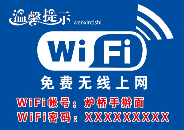 wifi无线网