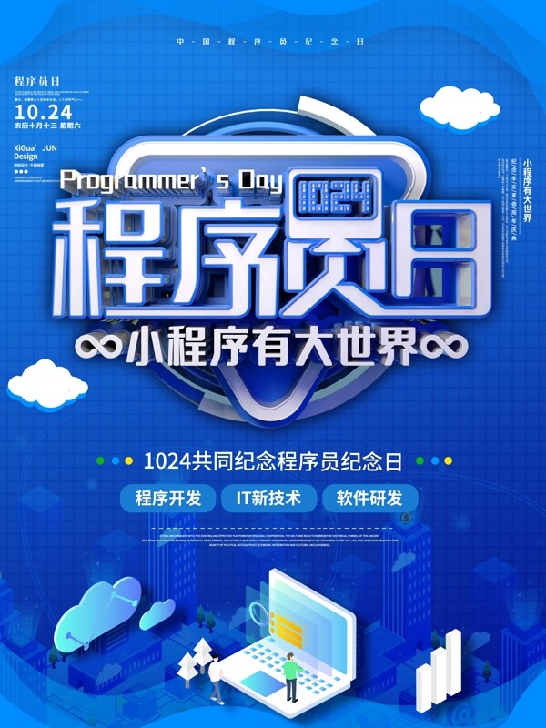 蓝色简约程序员日电脑代码纪念海报