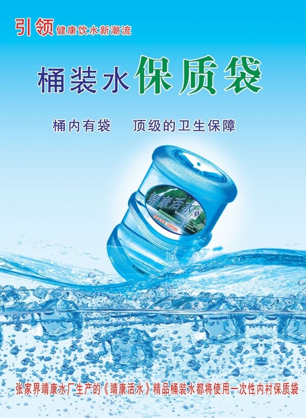 桶装水广告图片
