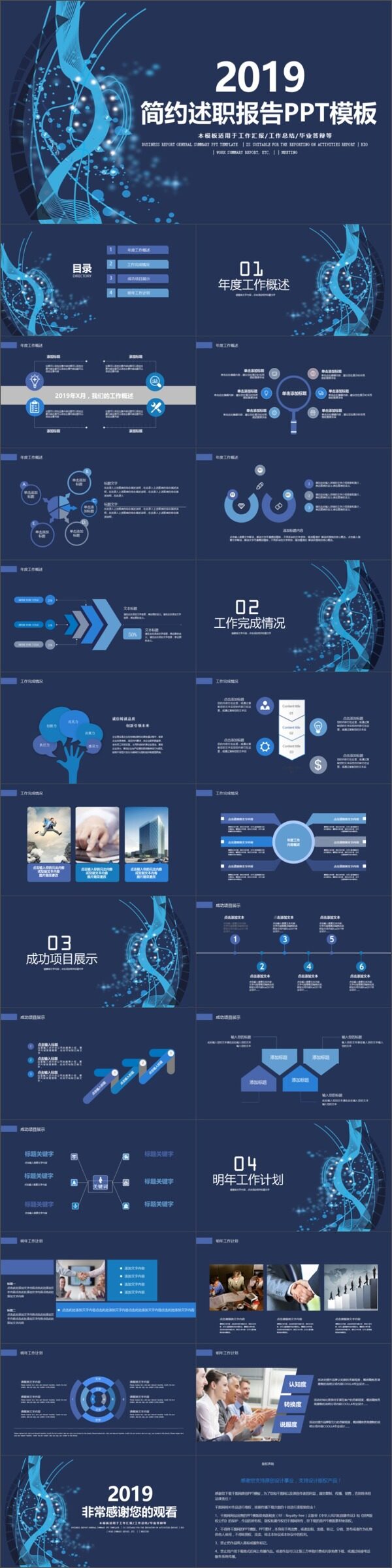 2019深蓝色科技述职报告PPT模板