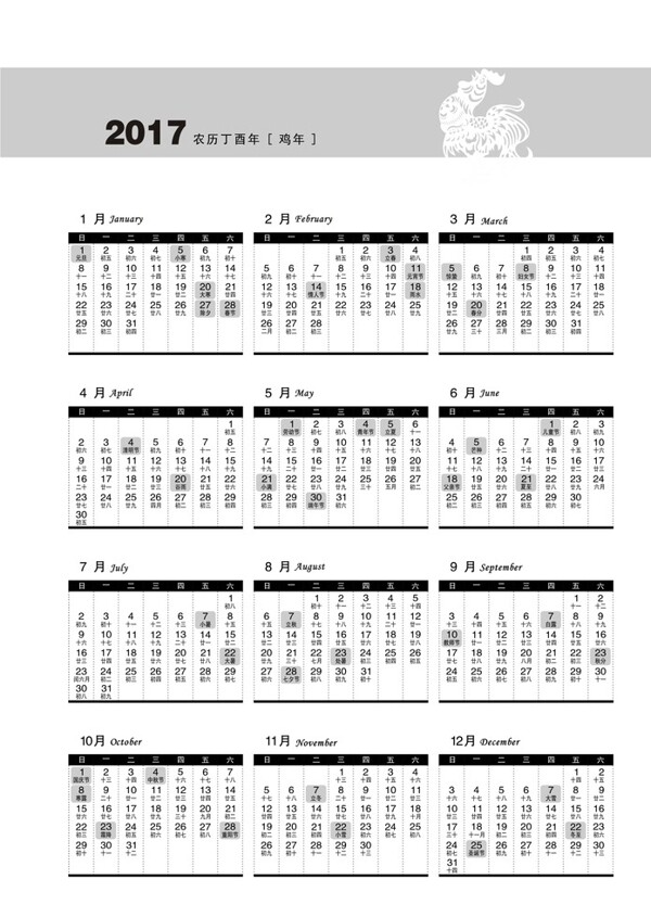 2017年日历带农历图片