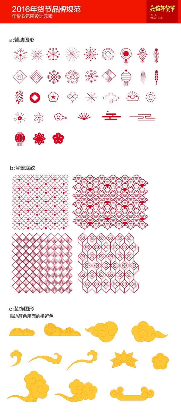 年货节中国风元素辅助图形
