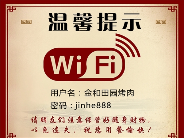 网络饭店wifi