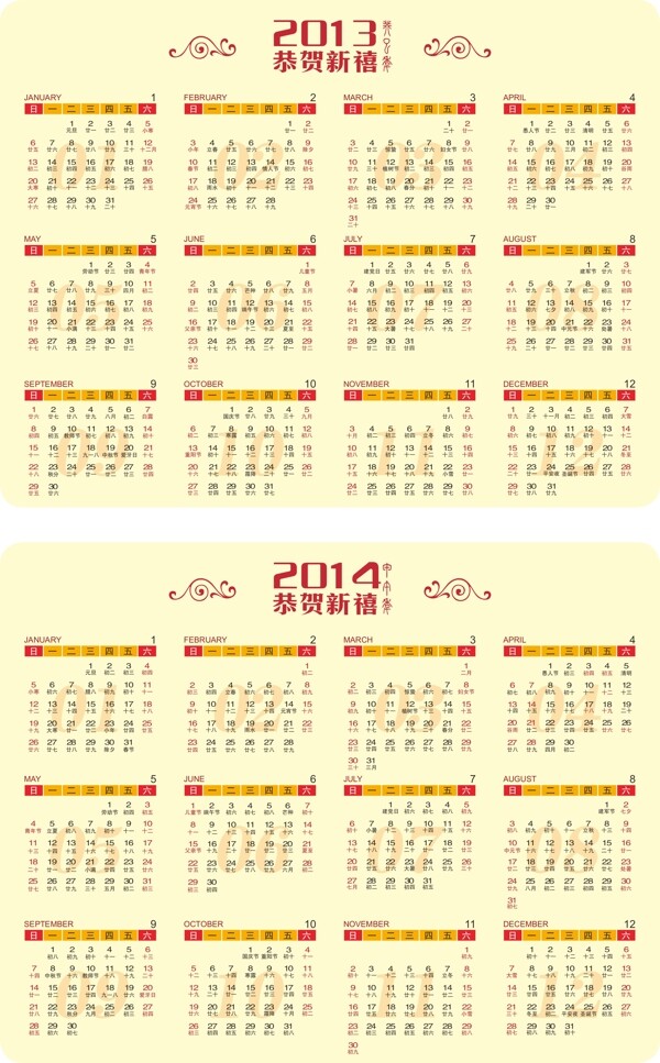 2013年2014年日历图片