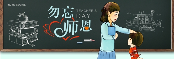 电商淘宝天猫教师节活动促销海报banner模板教师节海报