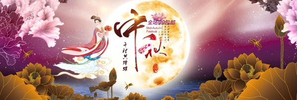 紫色唯美中秋淘宝促销海报BANNER