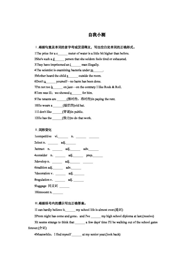 英语外研版2018学年高二英语Module2HighlightsofMySeniorYear