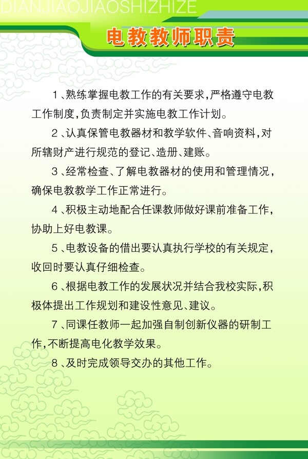 教师职责