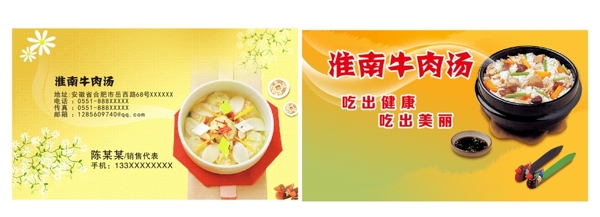 淮南牛肉汤砂锅订餐卡图片