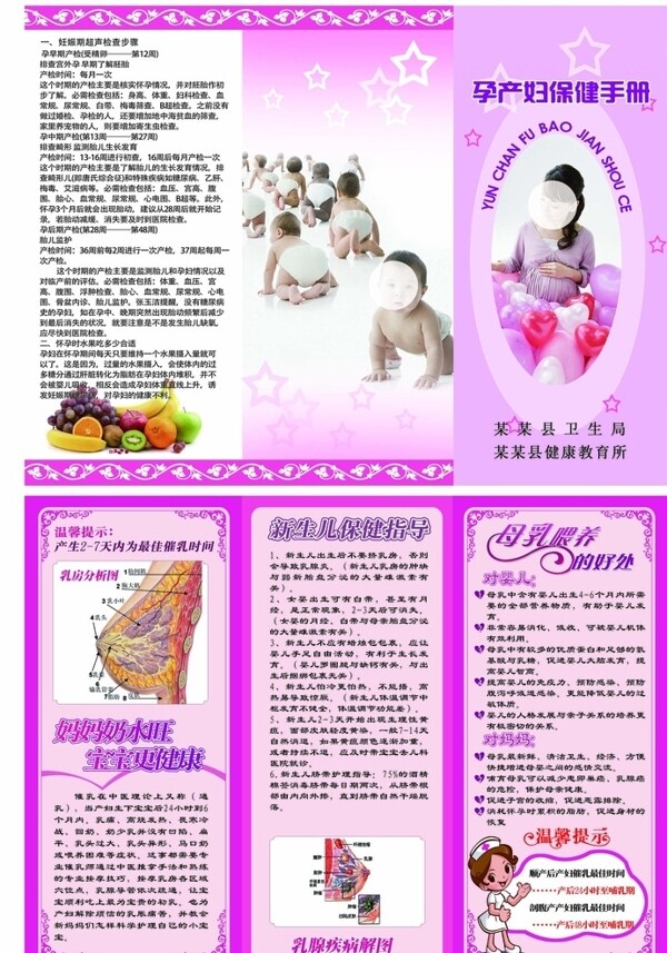 孕产妇保健手册