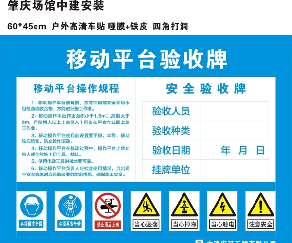 移动平台验收牌