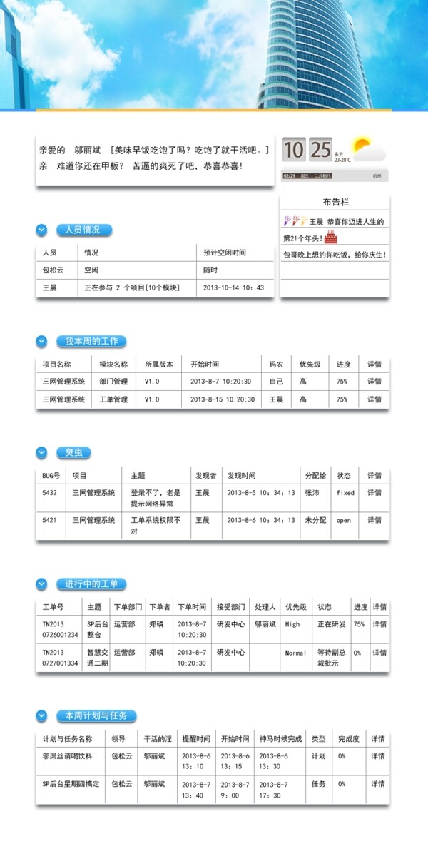 公司后台页面