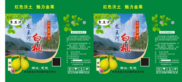龙王河白柚箱子图片