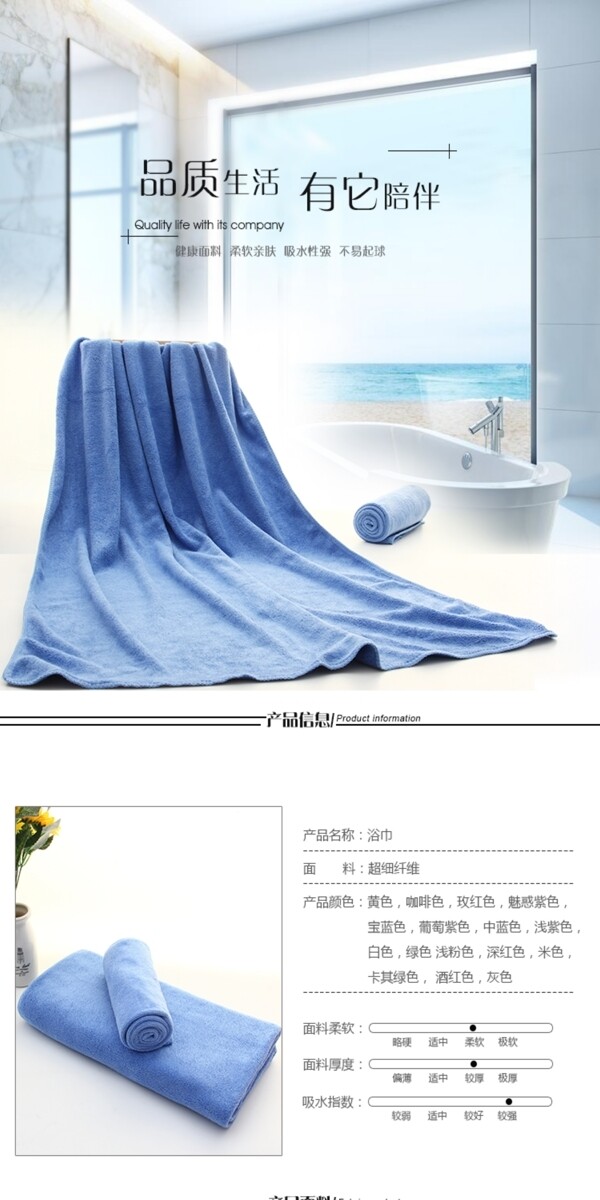 浴巾详情页
