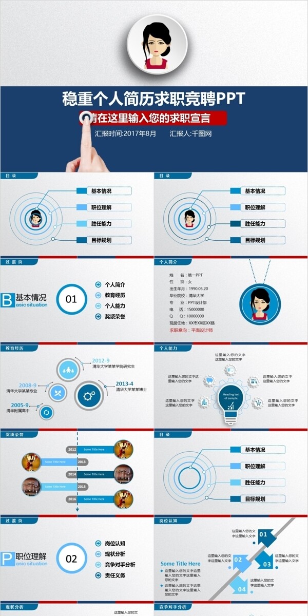 稳重个人简历求职竞聘PPT