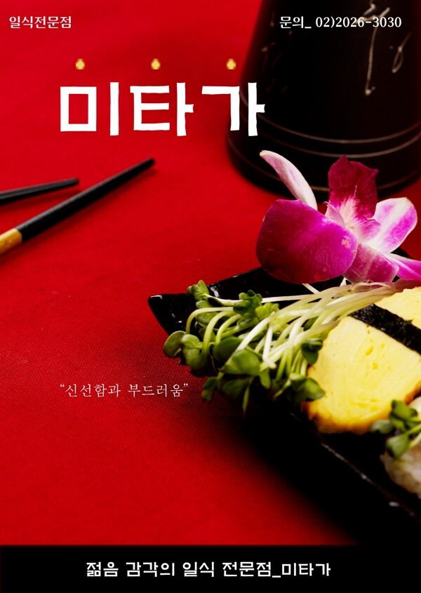红色调韩国美食海报