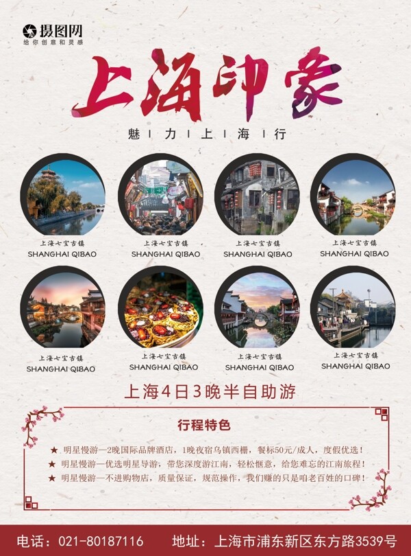 上海旅游宣传单