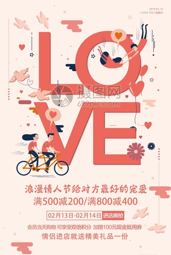 LOVE浪漫情人节节日促销海报