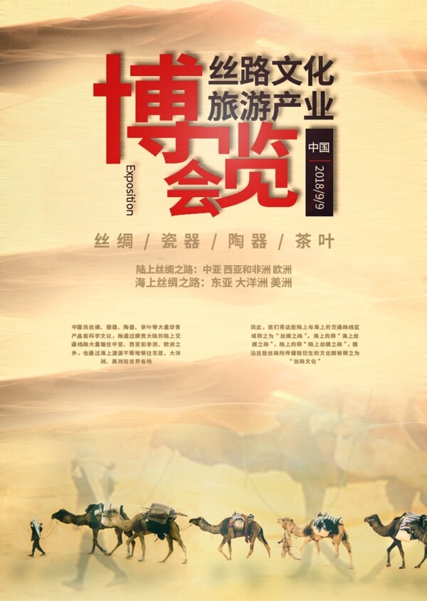 丝路文化旅游产业博览会