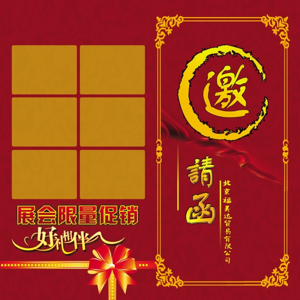 邀请函图片