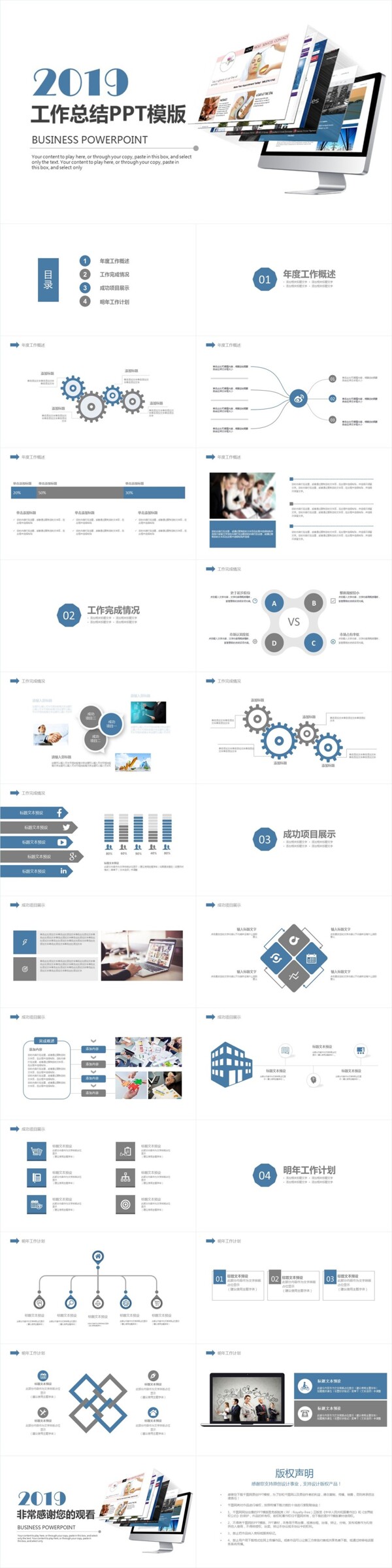 时尚简洁商务工作总结汇报通用模板动态ppt壁纸