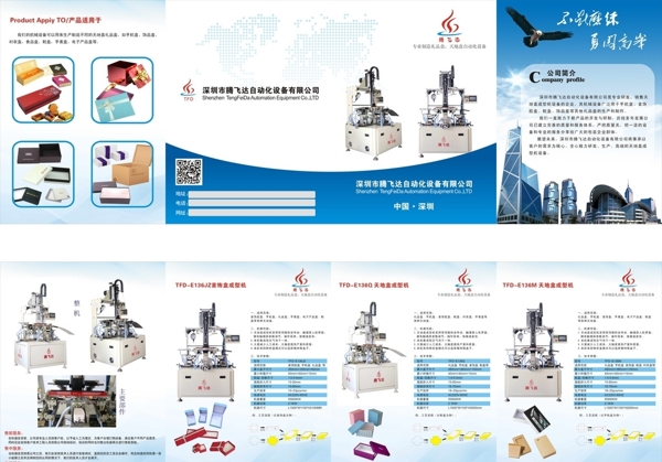 科技画册彩页图片