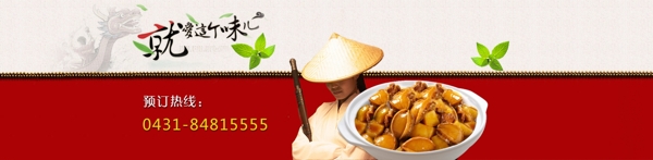 美食banner