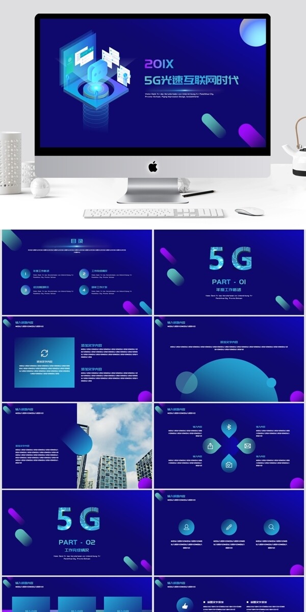 2019科技5G光速互联网时代PPT模板
