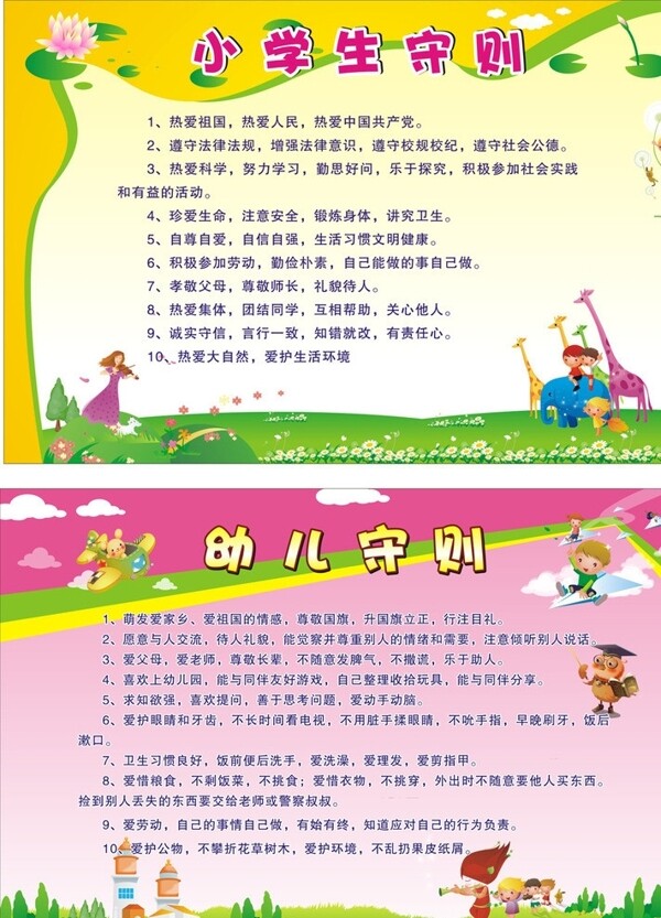 小学生守则图片