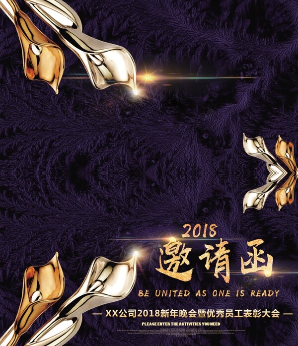 商业邀请函