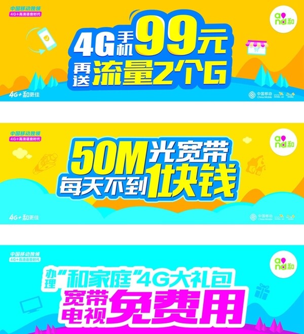 4G手机99元柜贴