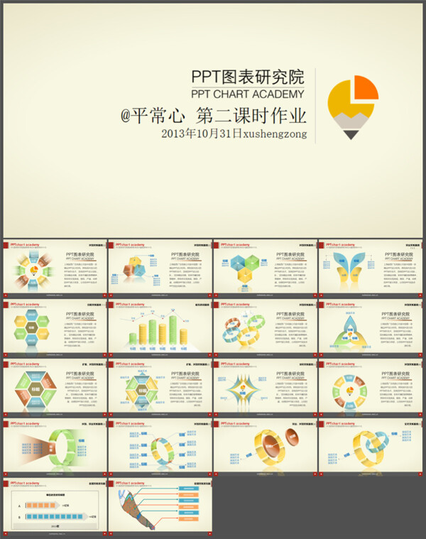 PPt图表合集3D水晶图表超炫图表